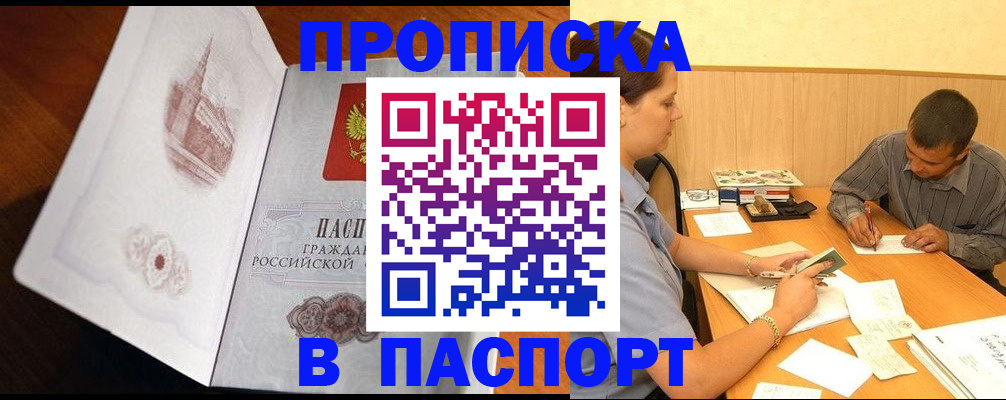прописка в Рязани