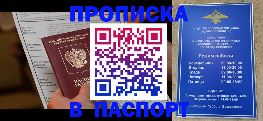 прописка в Рязани