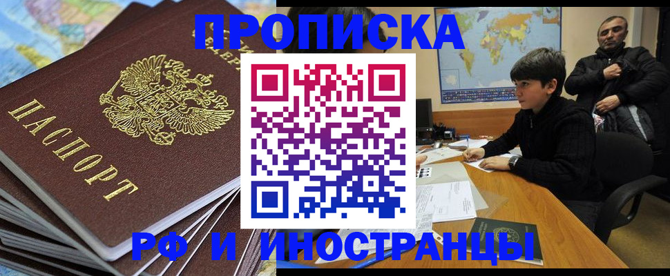 прописка для школы в Рязани